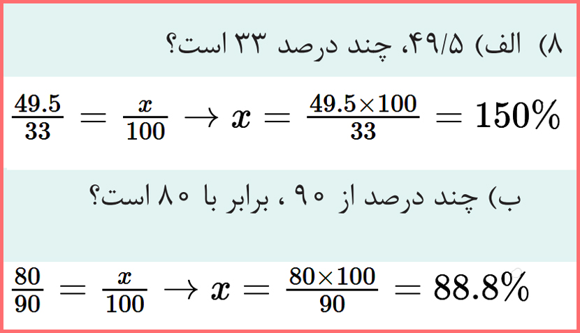 گام به گام مسئله ها صفحه 55 ریاضی دهم هنرستان