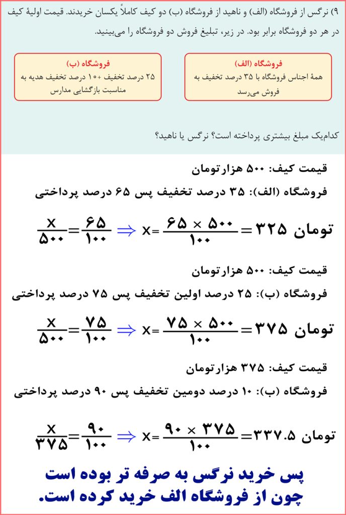 حل سوالات مسئله ها صفحه 55 ریاضی دهم کاردانش