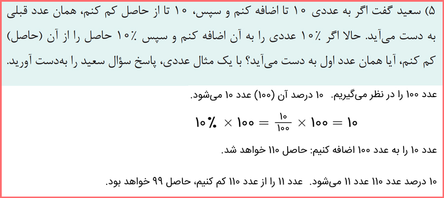 پاسخ مسئله ها صفحه 54 ریاضی دهم هنرستان