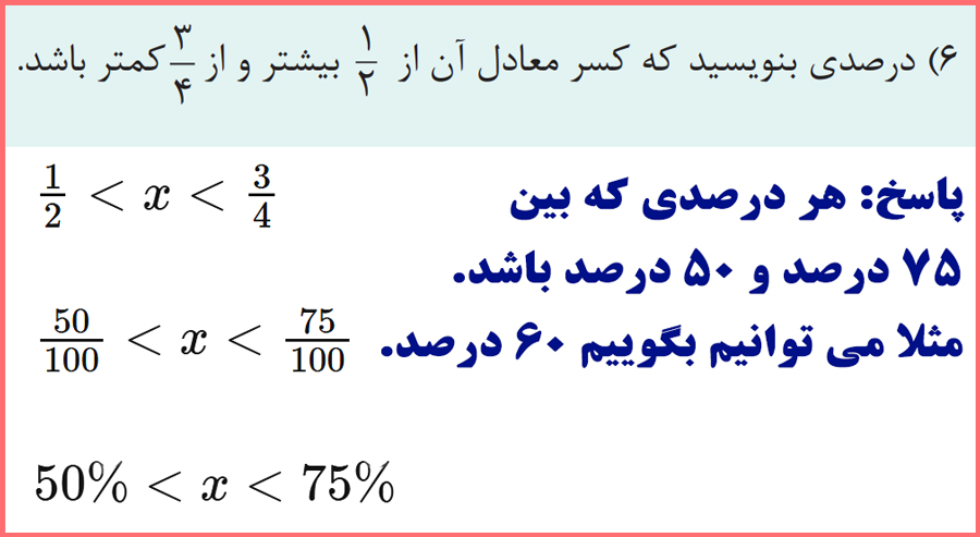 جواب سوالات مسئله ها صفحه 54 ریاضی دهم کاردانش