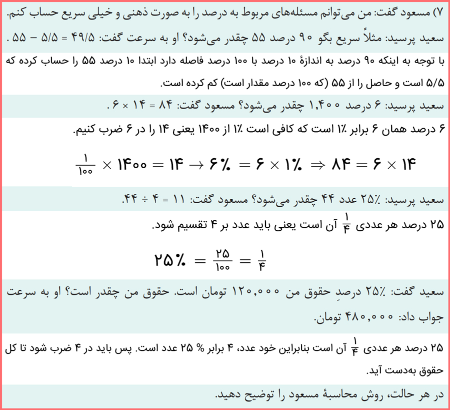 توضیح و تدریس سوال های مسئله ها صفحه 55 ریاضی دهم فنی