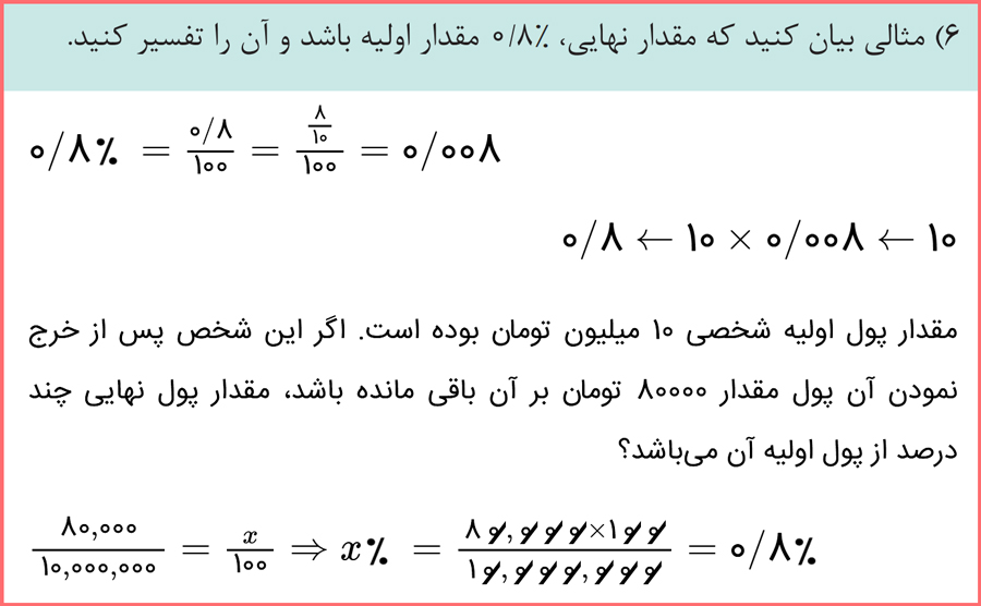 توضیح و حل صفحه 58 ریاضی دهم هنرستان و فنی حرفه ای