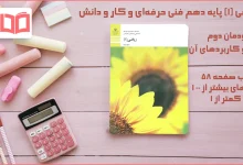 جواب صفحه ۵۸ ریاضی دهم فنی حرفه ای