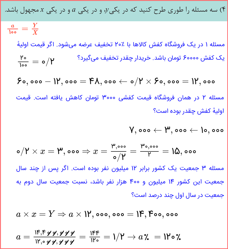 راه حل سوالات فعالیت صفحه 59 ریاضی دهم هنرستان