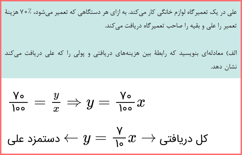 گام به گام سوالات صفحه 60 ریاضی دهم فنی حرفه ای