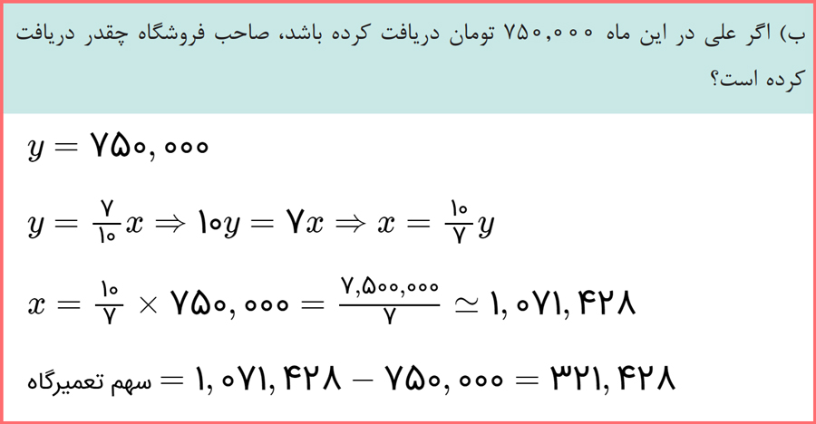 توضیح و حل کاردرکلاس صفحه 60 ریاضی دهم فنی حرفه ای