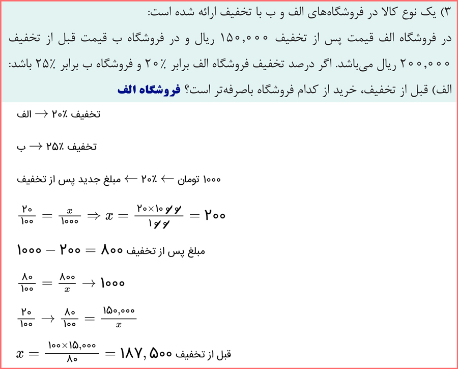 جواب تمرینات مسئله ها صفحه ۶۱ ریاضی دهم فنی حرفه ای