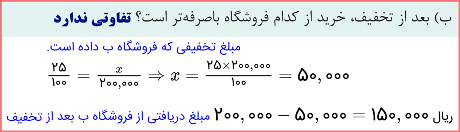 حل مسئله ها صفحه ۶۱ ریاضی دهم هنرستان