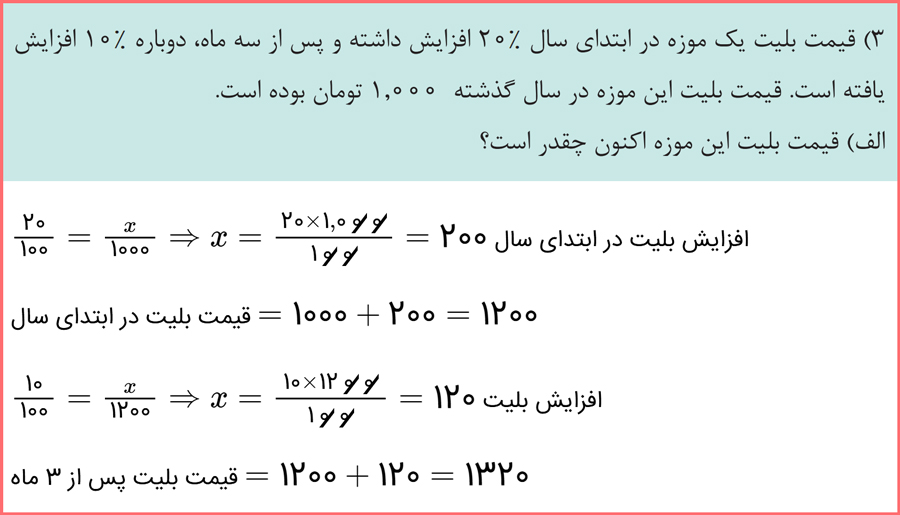 توضیح و تدریس صفحه 65 ریاضی دهم فنی حرفه ای