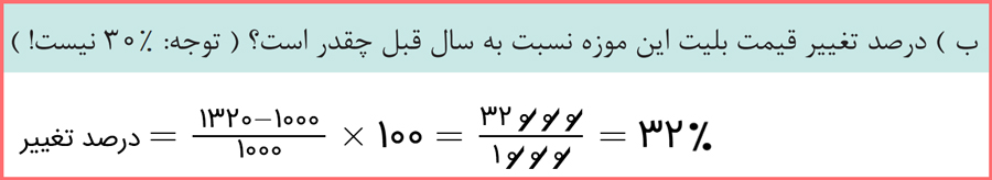 راه حل سوالات صفحه 65 ریاضی دهم هنرستان