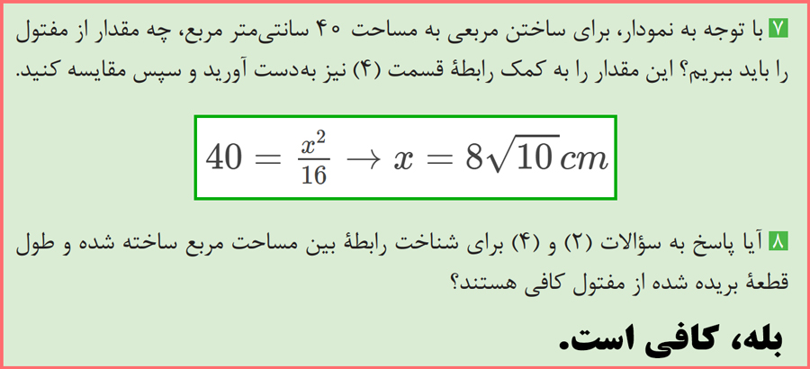 گام به گام سوال های صفحه 8 ریاضی یازدهم هنرستان