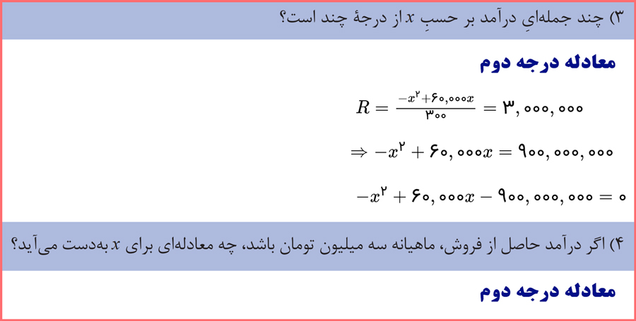 توضیح و حل سوالات صفحه 71 ریاضی دهم کاردانش