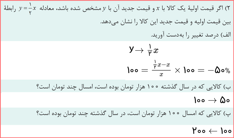 حل سوالات مسئله ها صفحه 66 ریاضی دهم فنی