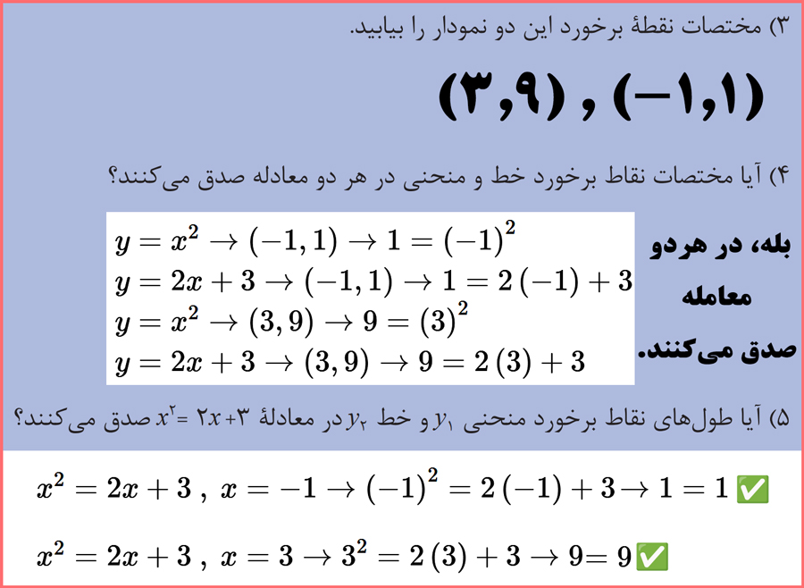 پاسخنامه سوال های صفحه 83 ریاضی دهم هنرستان