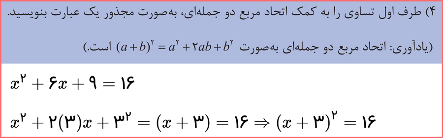 حل سوال های صفحه 88 ریاضی دهم کاردانش