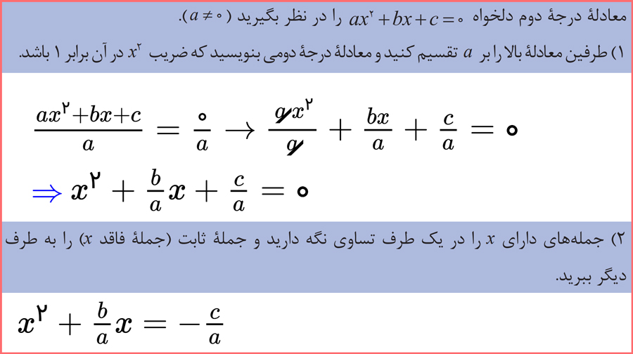 گام به گام سوالات صفحه 89 ریاضی دهم فنی حرفه ای