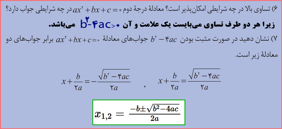 راه حل سوالات فعالیت صفحه 89 ریاضی دهم هنرستان