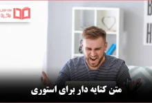 متن کنایه دار برای استوری