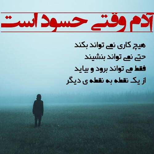 عکس نوشته مفهومی و معنی دار در مورد فامیل حسود