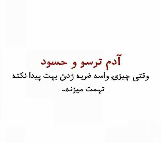 متن شاخ درباره فامیلای حسود