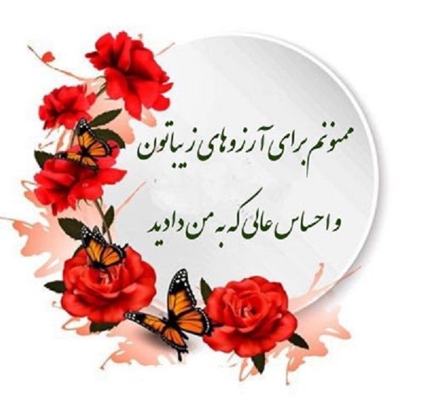 عکس نوشته زیبا برای تشکر رسمی کوتاه