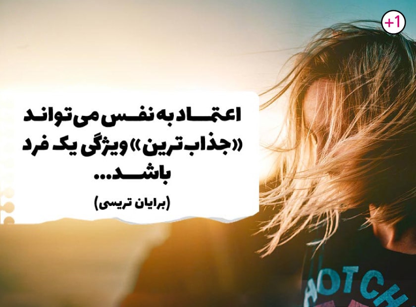 عکس نوشته زیبا درباره اعتماد به نفس