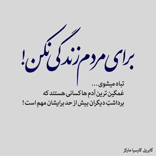 متن تیکه دار درباره حرف مفت دیگران