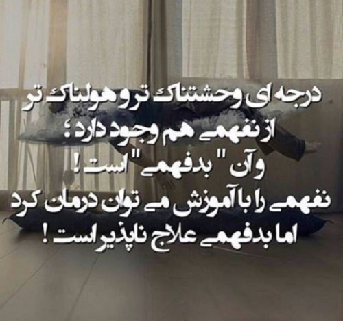 متن سنگین درباره آدم بی منطق و نفهم