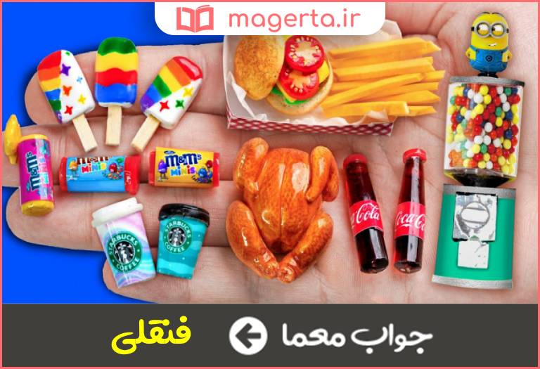 جواب معما ریز و کوچک در جدول