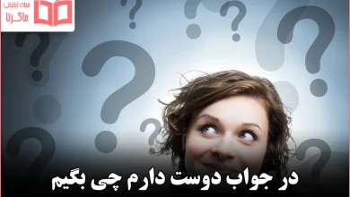 در جواب دوست دارم چی بگیم