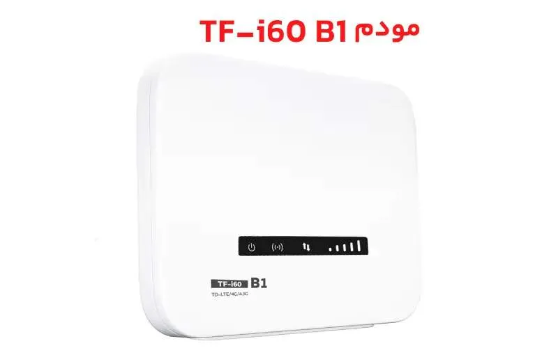 مودم TD LTE TF-i60 G1