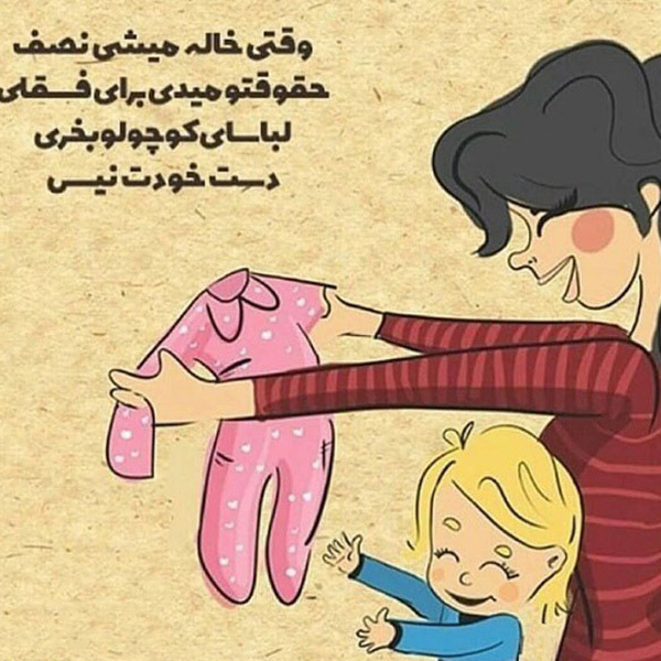 عکس نوشته درباره ثبت لحظات ناب و خاطره‌انگیز با خواهرزاده