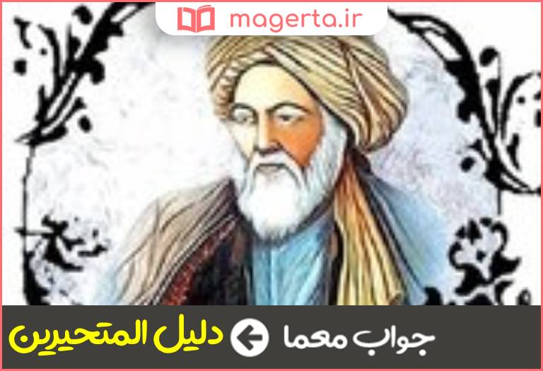 جواب معما اثری از ناصر خسرو در جدول