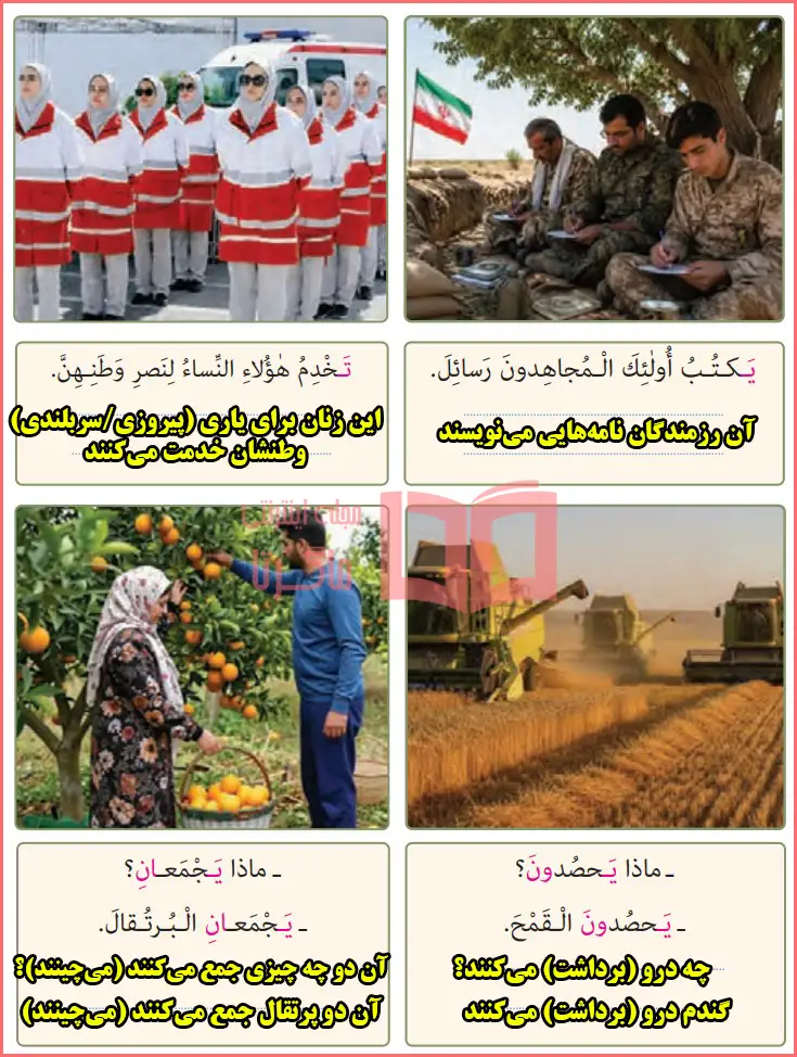 جواب تمرین سوم صفحه ۱۰۵ درس هشتم عربی هشتم