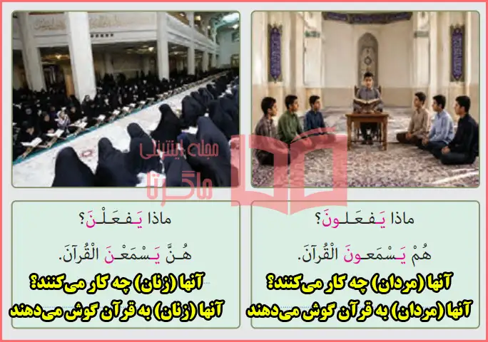 ترجمه متن بخش فعل مضارع درس نهم صفحه ۱۱۲ عربی هشتم