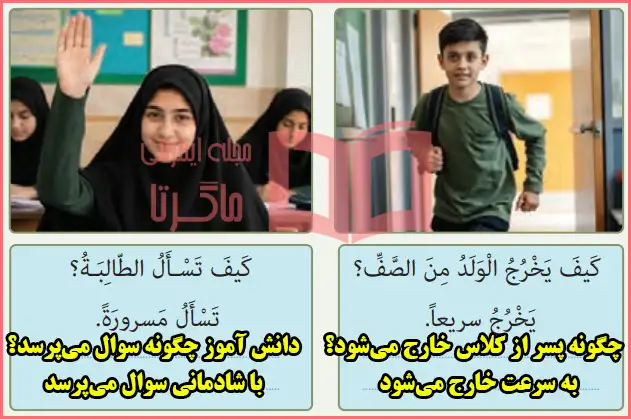 جواب و ترجمه بخش بدانیم درس نهم صفحه ۱۱۳ عربی هشتم