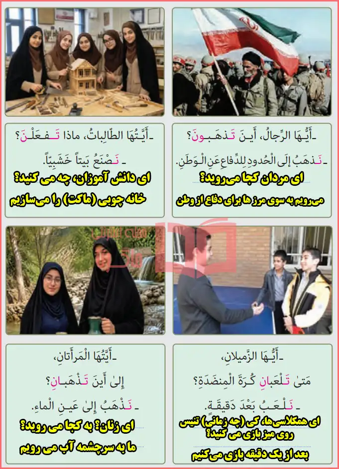 معنی و ترجمه متن صفحه ۹۰ درس هفتم عربی هشتم