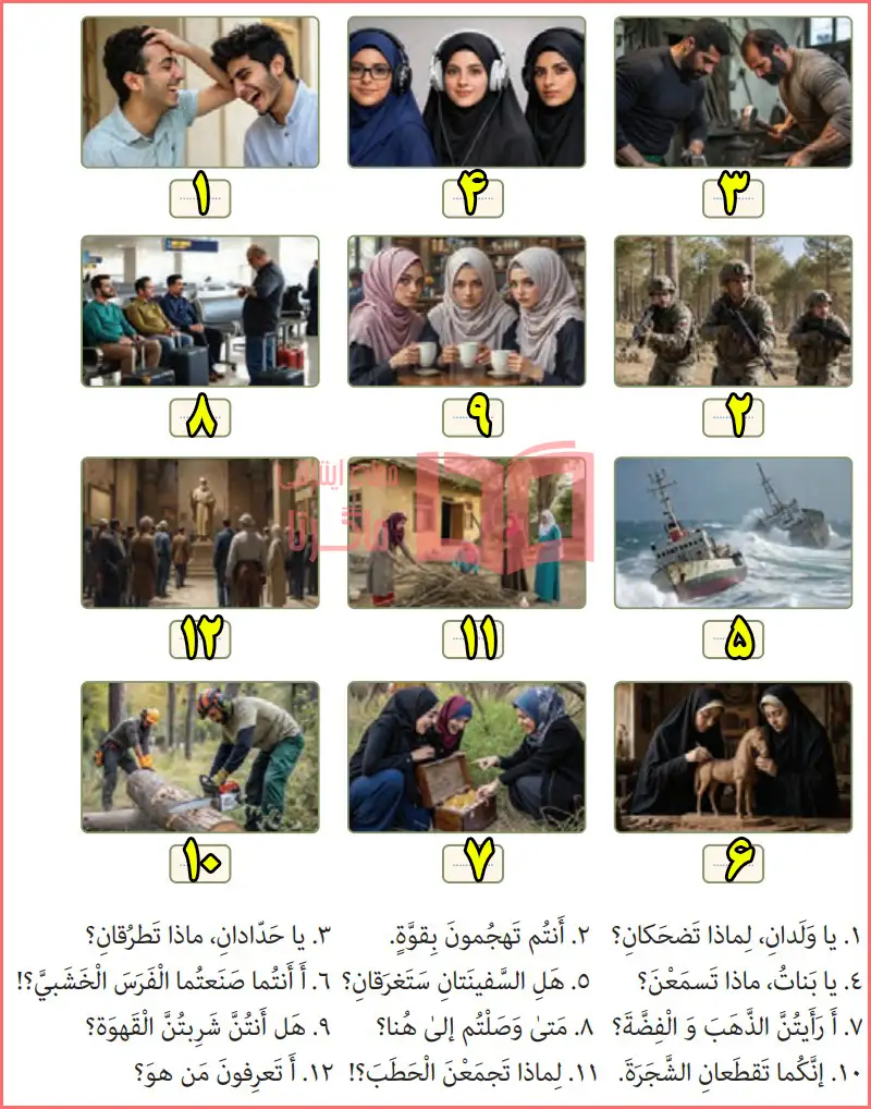 ترجمه و جواب تمرین برای خانه صفحه ۹۶ درس هفتم عربی عشتم