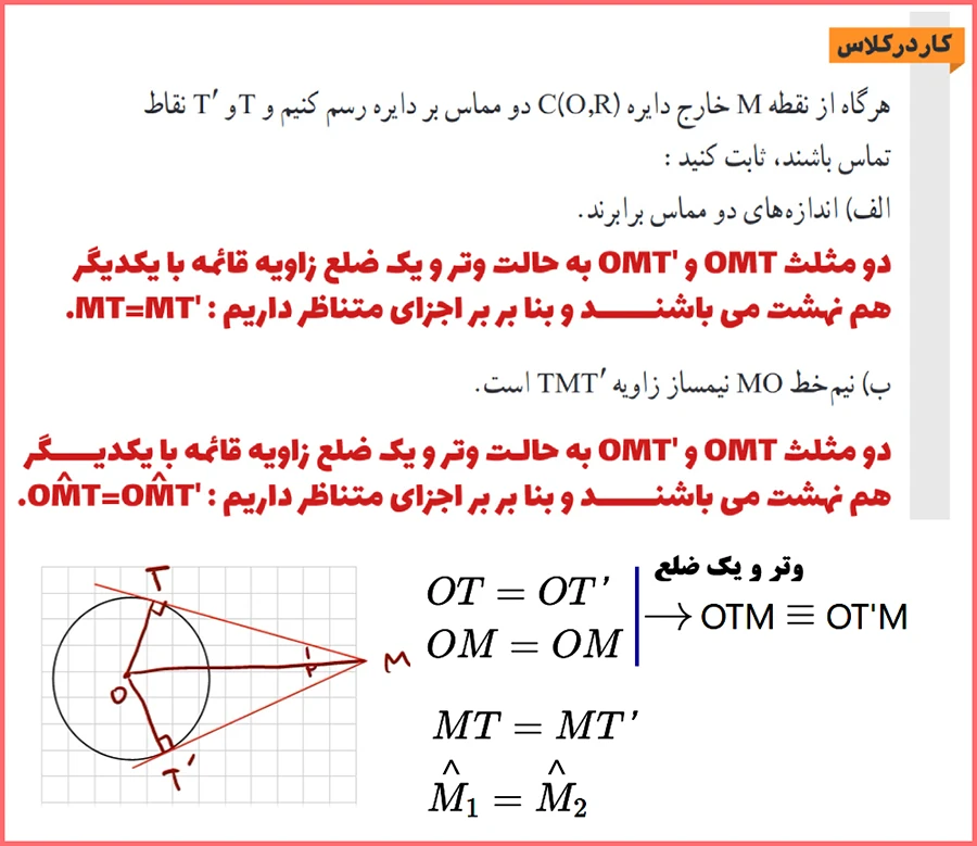 گام به گام صفحه 20 هندسه یازدهم رشته ریاضی