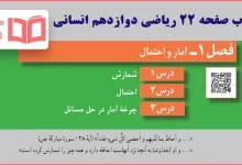 جواب فعالیت صفحه 22 ریاضی دوازدهم انسانی