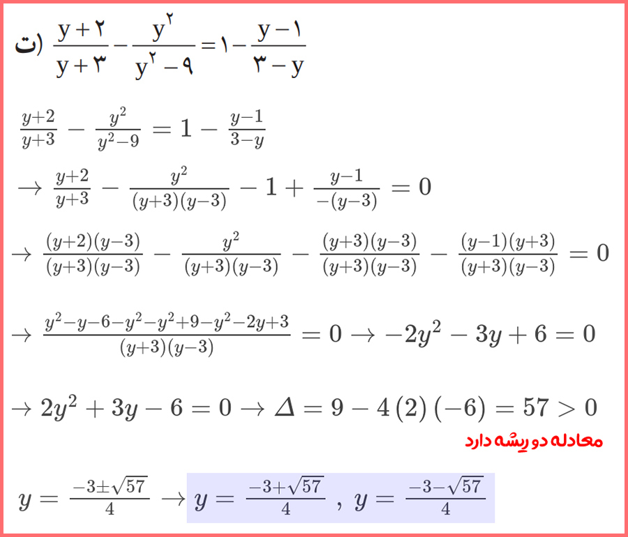 توضیح و پاسخ کاردرکلاس صفحه ۳۹ ریاضی دهم انسانی