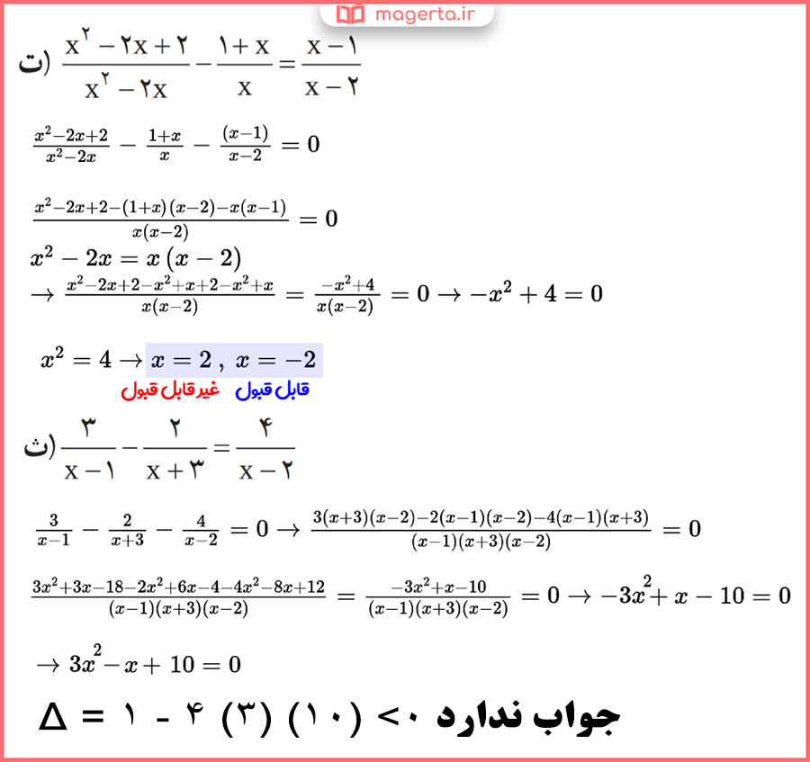 پاسخ تمرین های صفحه ۳۷ ریاضی دهم انسانی