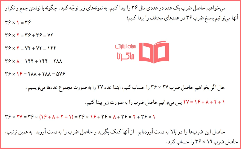 توضیح و تدریس صفحه 74 ریاضی کلاس چهارم