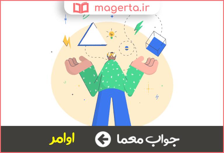 جواب معما دستورات در جدول