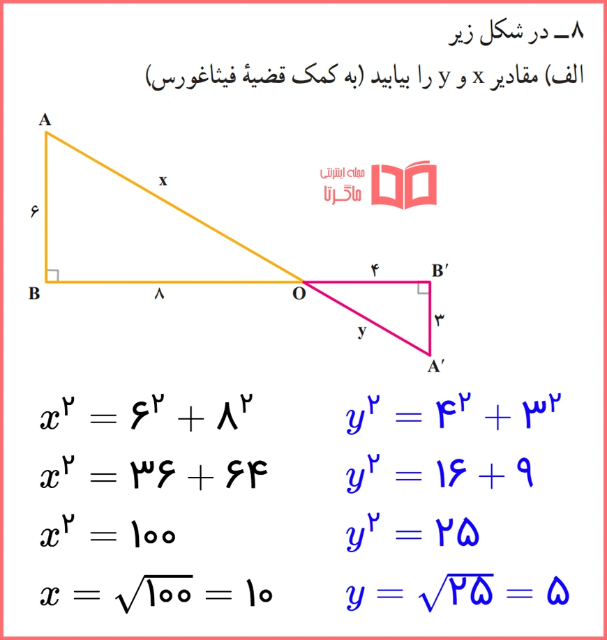 حل سوال های 1 تا 8 تمرین صفحه 57 و 58 ریاضی نهم