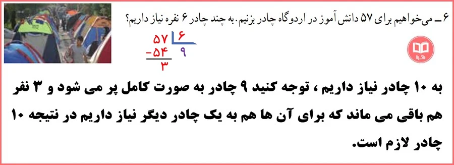 جواب سوال ۶ تمرین صفحه ۶۷ ریاضی چهارم