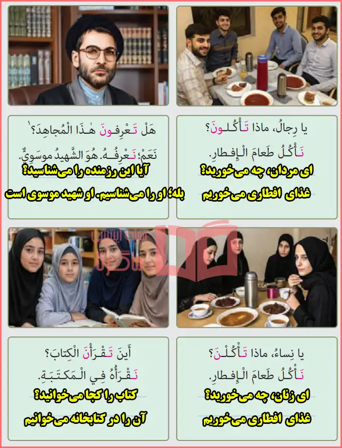 جواب و ترجمه بخش بدانیم صفحه ۷۵ درس ششم عربی هشتم