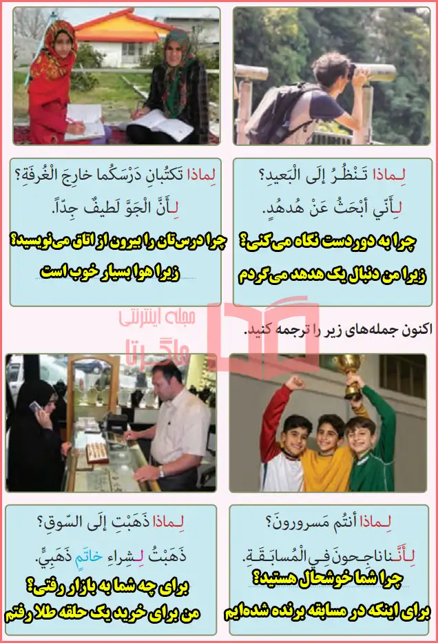 جواب و ترجمه فن ترجمه صفحه ۷۸ درس ۶ عربی هشتم