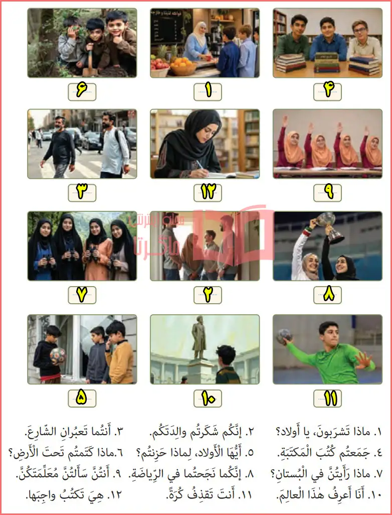 جواب و ترجمه تمرین برای خانه صفحه ۸۴ درس ۶ عربی هشتم