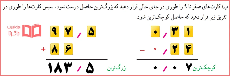 گام به گام فعالیت های فصل سوم ریاضی ششم صفحه 45 با جواب کامل